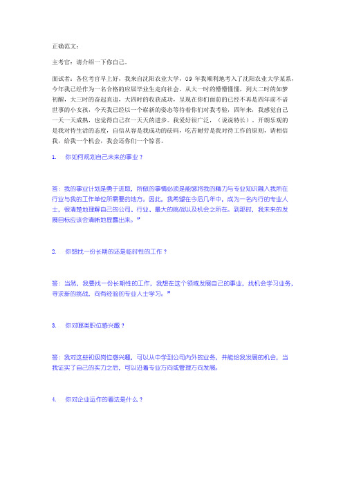模拟招聘会正确学生回答