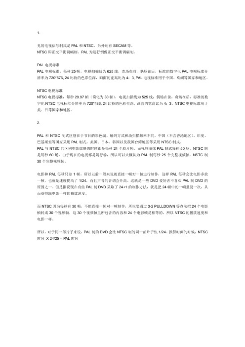 p制n制的区别