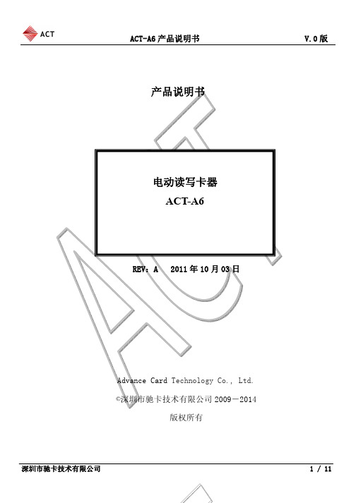 ACT-A6读卡器产品说明书.