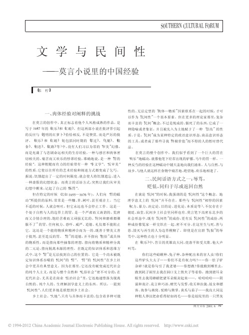文学与民间性_莫言小说里的中国经验