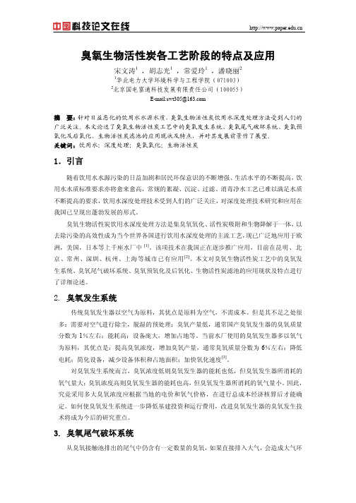 臭氧生物活性炭各工艺阶段的特点及应用