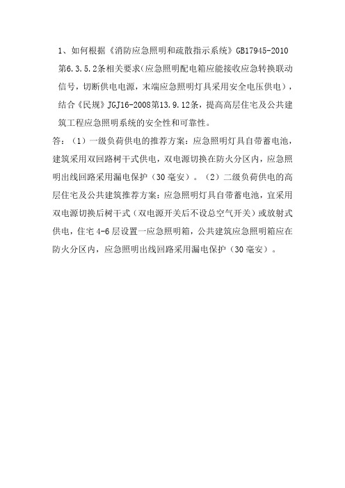 应急照明强切