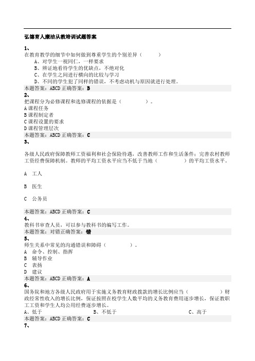 弘德育人廉洁从教培训试题答案