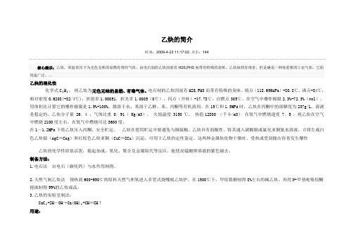 乙炔的简介