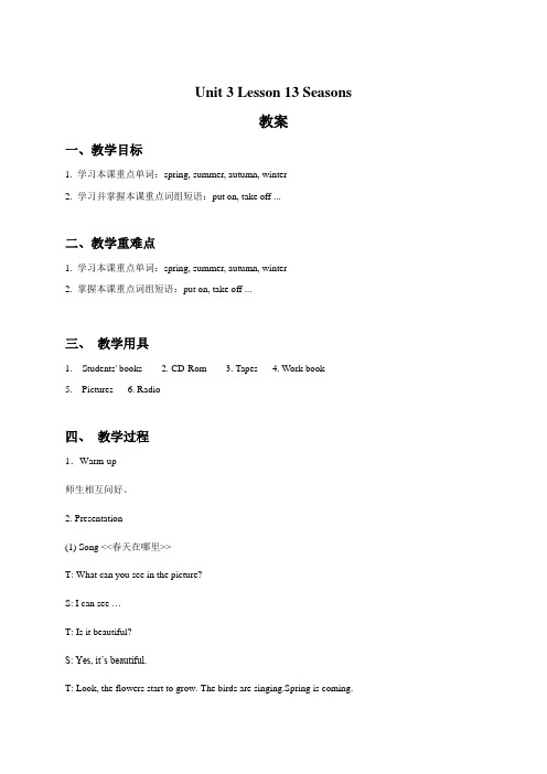 Unit 3 Lesson 13 Seasons 教案