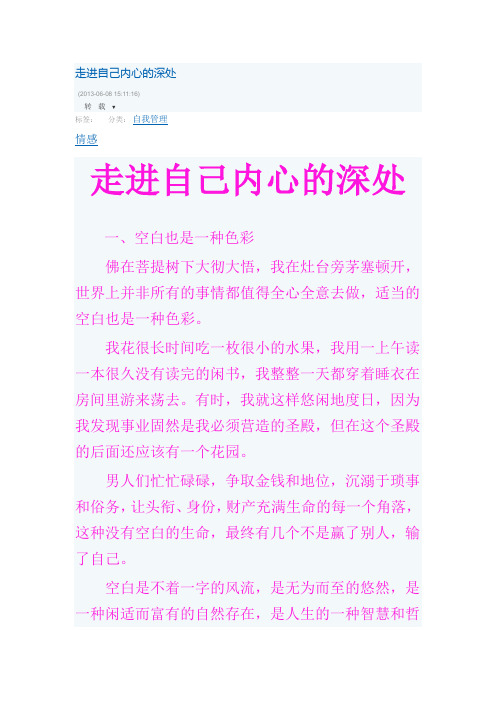 走进自己内心的深处