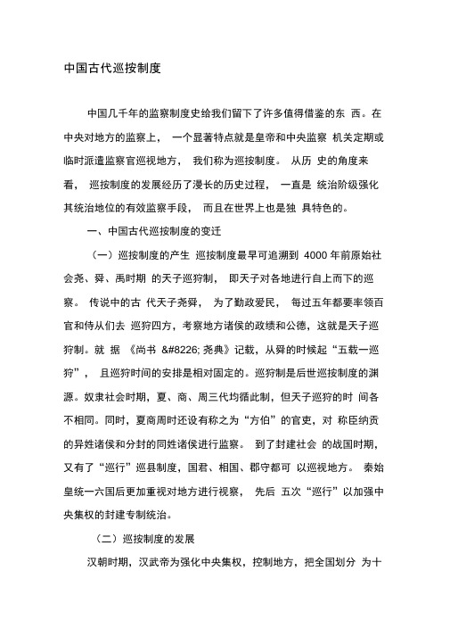 中国古代巡按制度