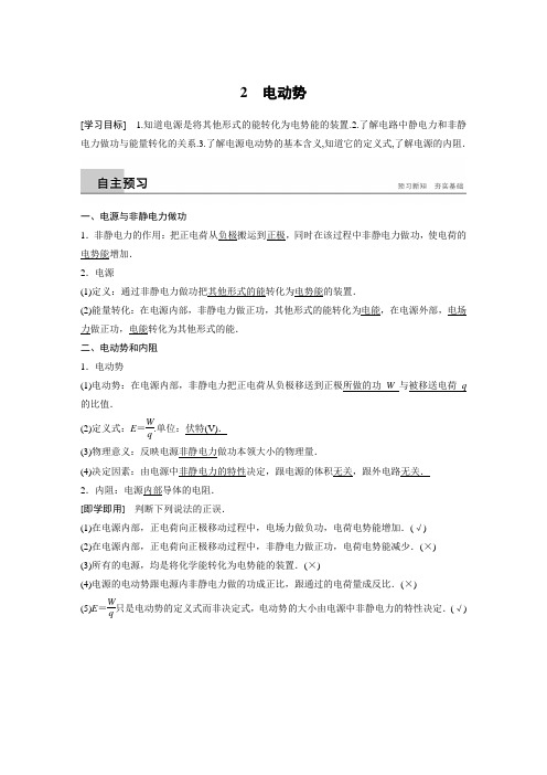 高中物理选修3-1导学案第二章  2  电动势