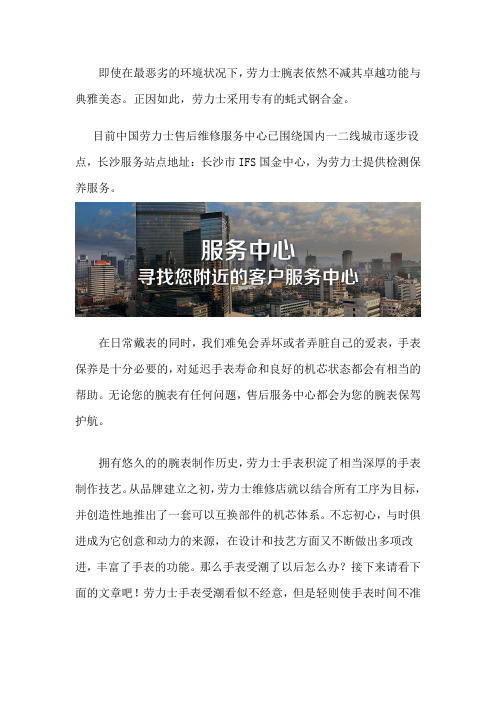 长沙劳力士手表维修服务点