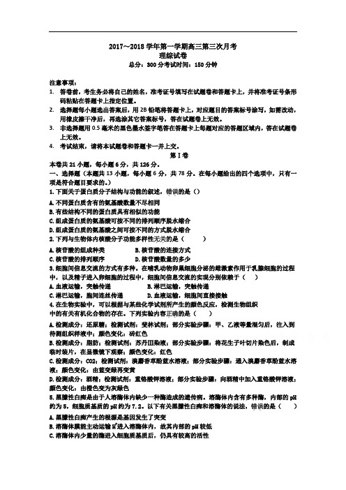 2018届西藏日喀则市南木林高级中学高三第三次月考理综试卷