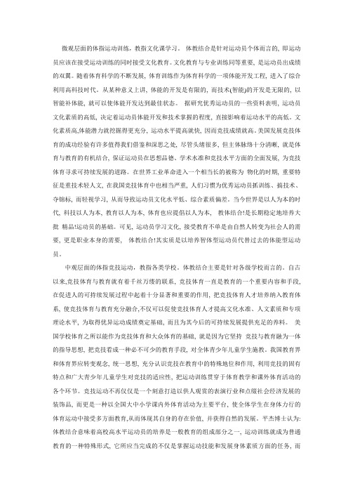 体教结合