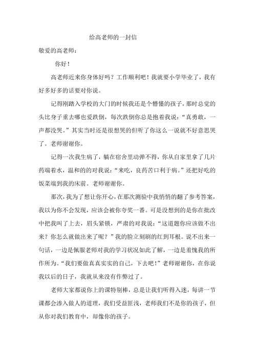 给高老师的一封信