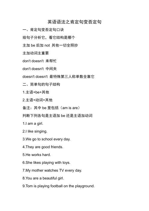 肯定句变否定句