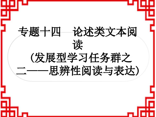 中考语文现代文阅读 2专题十四 论述类文本阅读 (2)