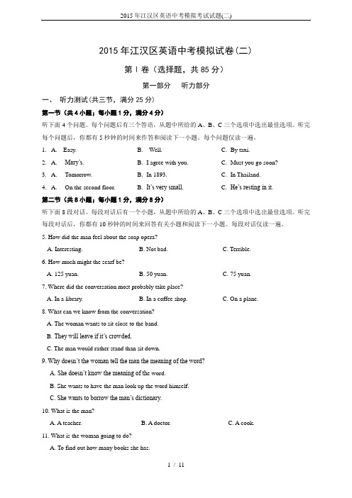 2015年江汉区英语中考模拟考试试题(二)