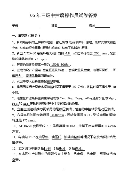 三级磨操试卷答案0511