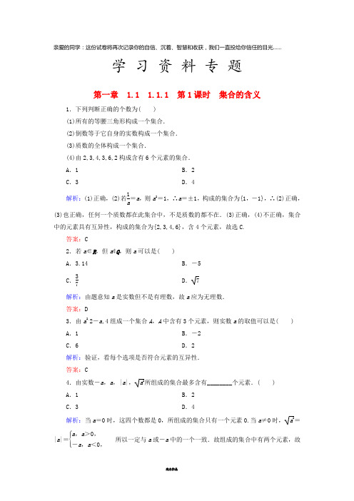 高中数学 第一章 1.1 集合 1.1.1 第1课时 集合的含义练习 新人教A版必修1