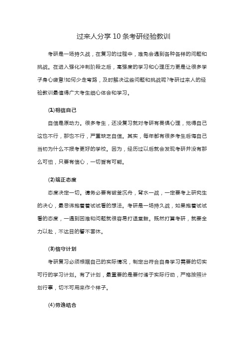 过来人分享10条考研经验教训