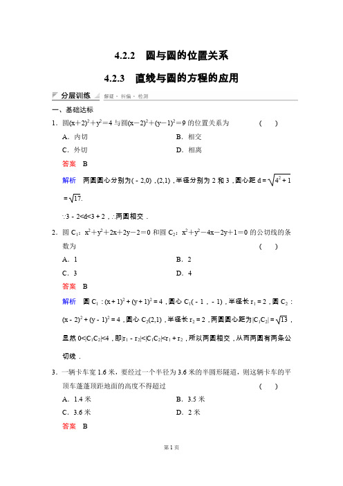 人教版高中数学必修二第四章 圆与方程训练 4.2.2