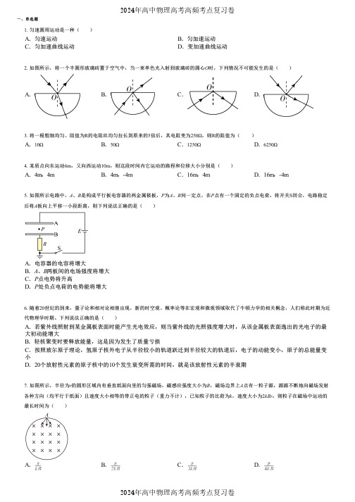 2024年高中物理高考高频考点复习卷(各年高考真题组成) (439)