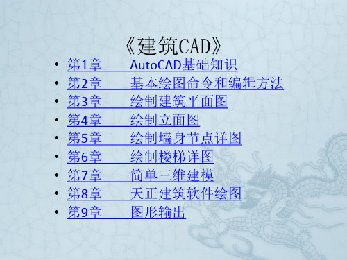 建筑CAD实用教程