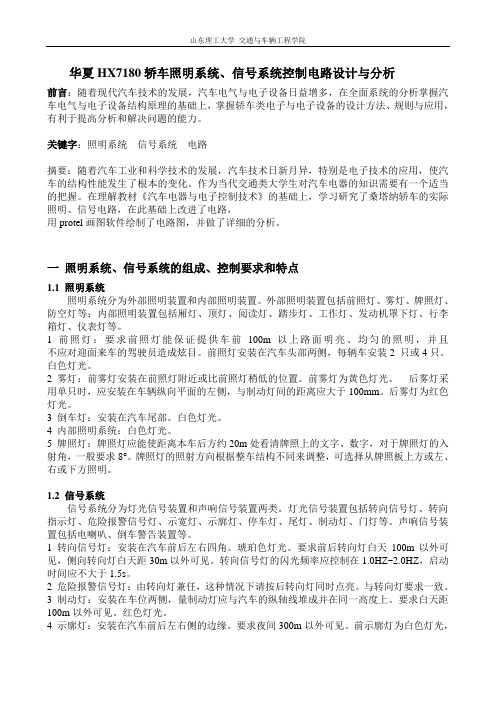 汽车电器课程设计