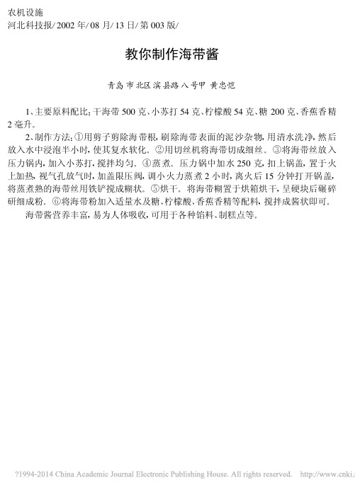 教你制作海带酱_青岛市北区滨县路八号甲黄忠恺
