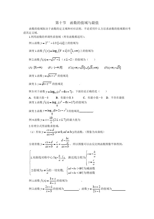 10函数的值域与最值高三复习专题