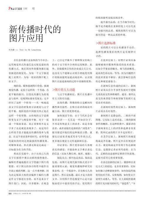 新传播时代的图片应用
