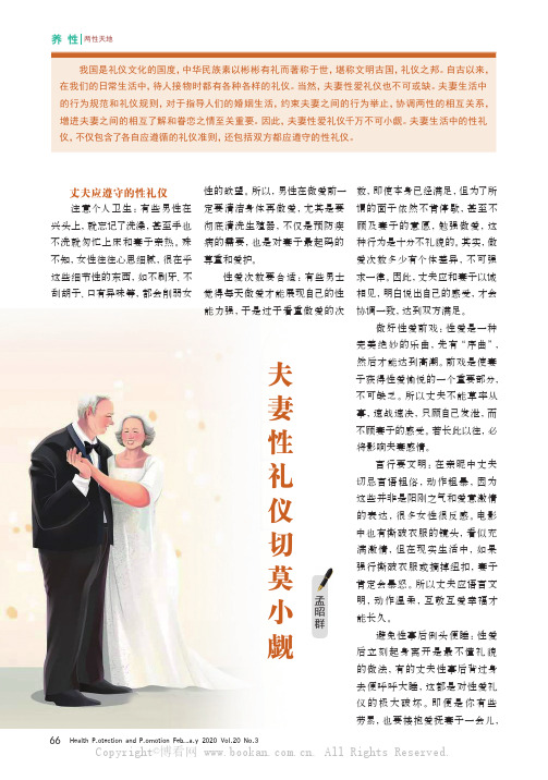 夫妻性礼仪切莫小觑
