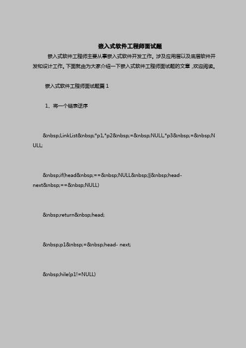 最新面试考试题目(含答案)-嵌入式软件工程师面试题