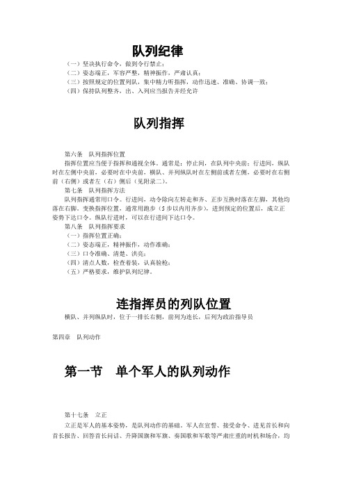 队列训练条令11