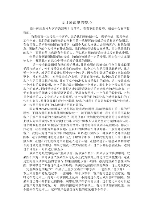 设计师谈单技巧