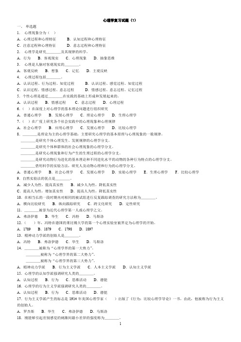 上海教师资格证心理学复习题