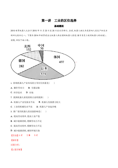 2018高考地理一轮复习精品习题 工业的区位选择(解析版)