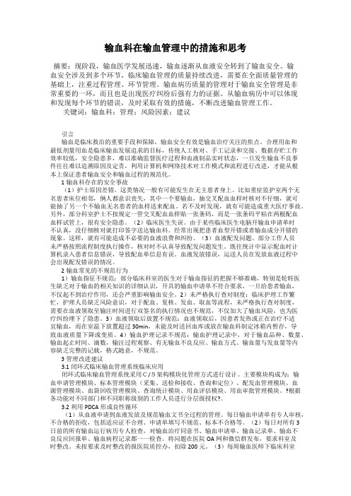 输血科在输血管理中的措施和思考