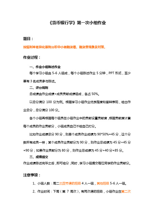 货币银行学第一次小组作业