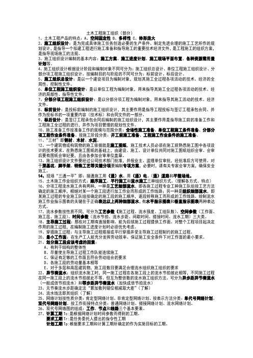 青岛理工施工组织复习资料