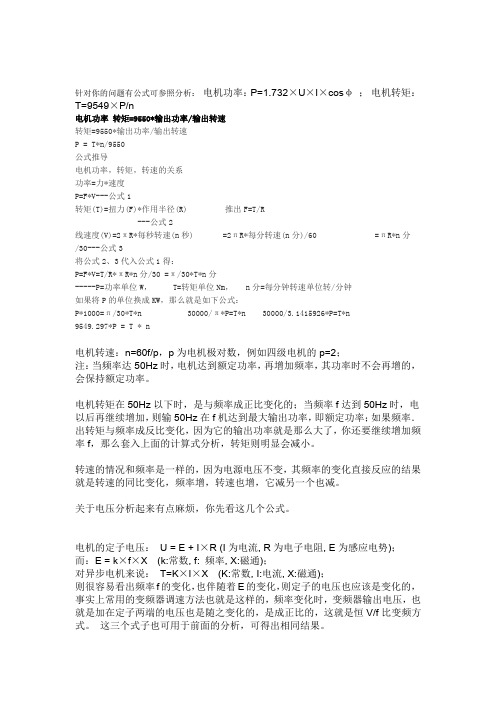 电机转速转矩计算公式