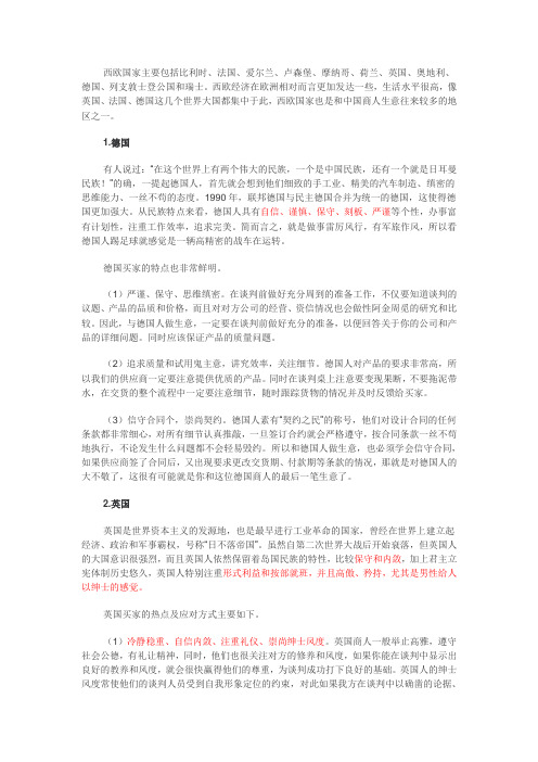欧洲买家特点、采购习惯、谈判风格