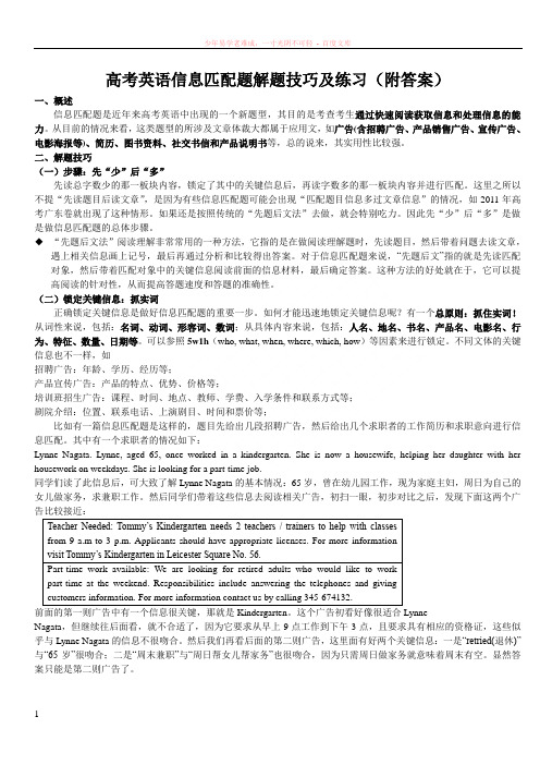 高考英语信息匹配题解题技巧及练习(修订后)