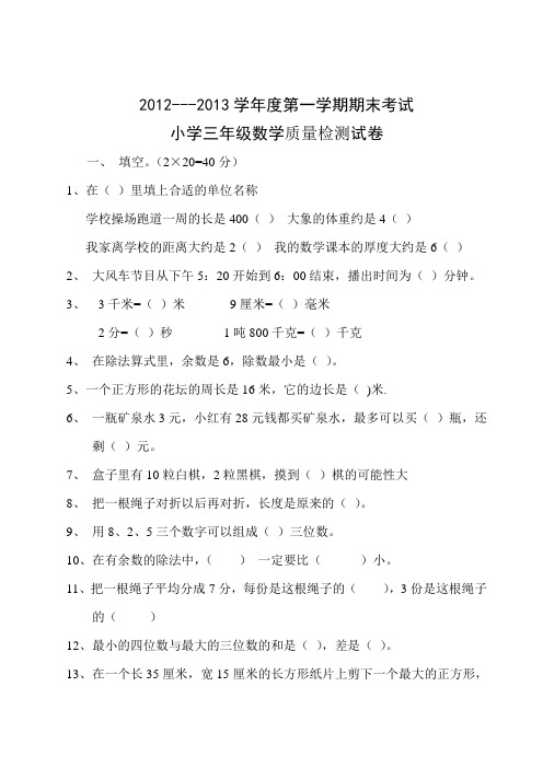 人教版2012---2013学年度第一学期期末考试