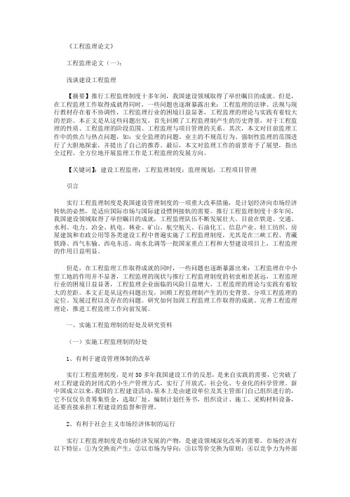 工程监理论文3篇