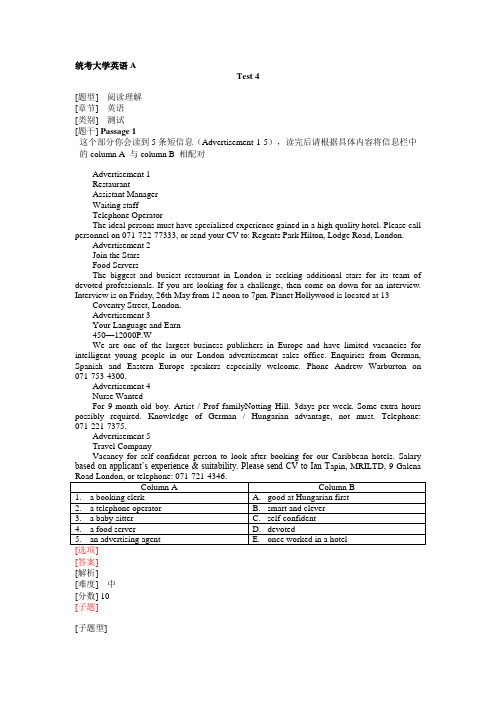 大学英语A+--模拟试卷4答案及解析