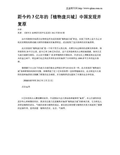 距今约3亿年的『植物庞贝城』中国发现并复原