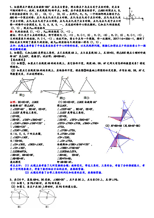 初三数学难题精选答案及讲解