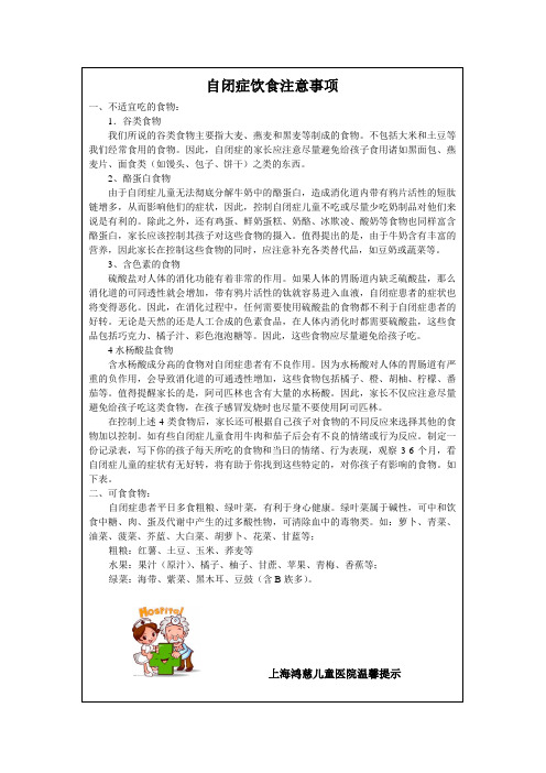自闭症饮食注意事项
