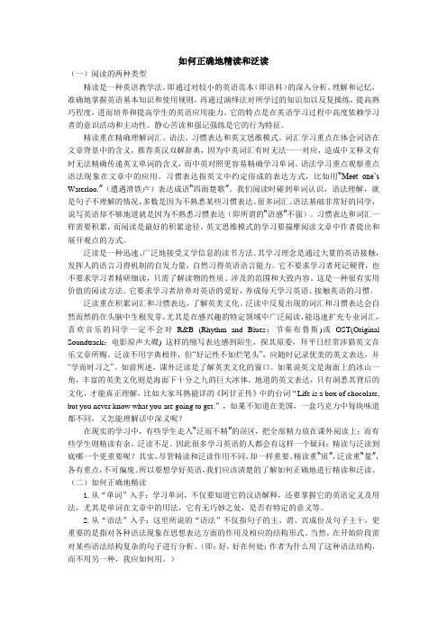 如何正确地精读和泛读