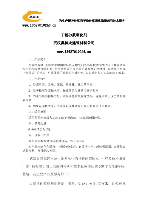 干粉砂浆稠化剂