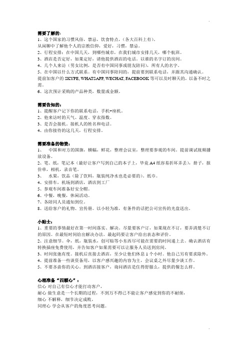 接待客户清单